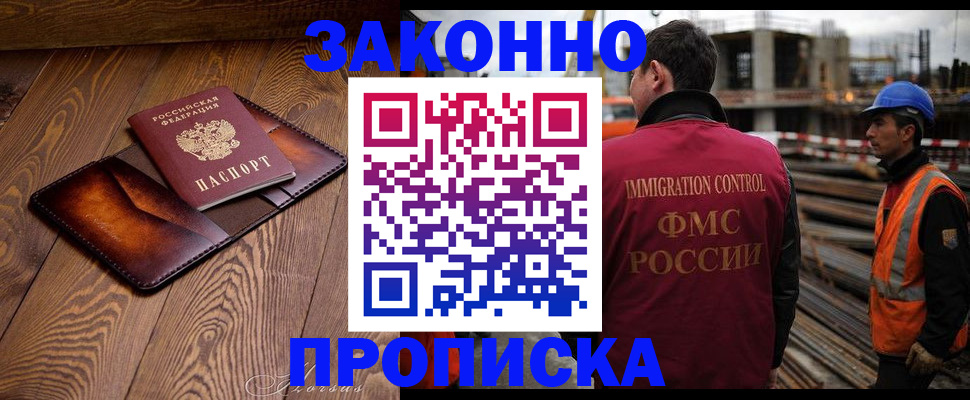 прописка для кредита в Ногинске