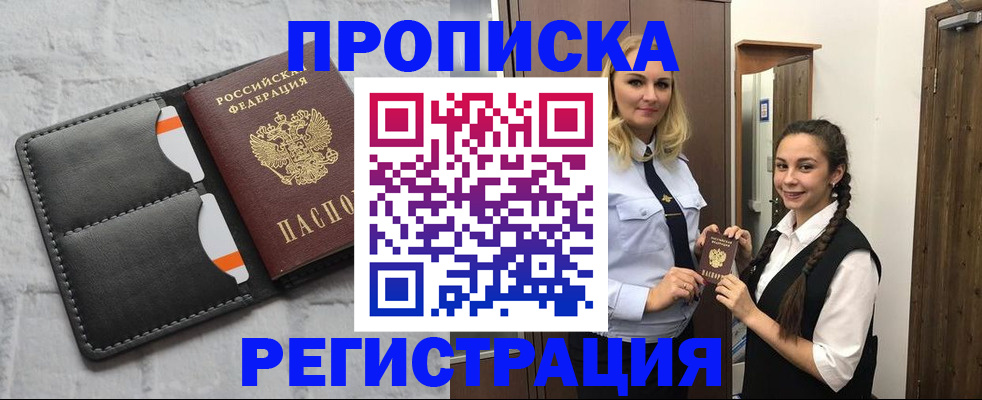 прописка в квартире в Ногинске